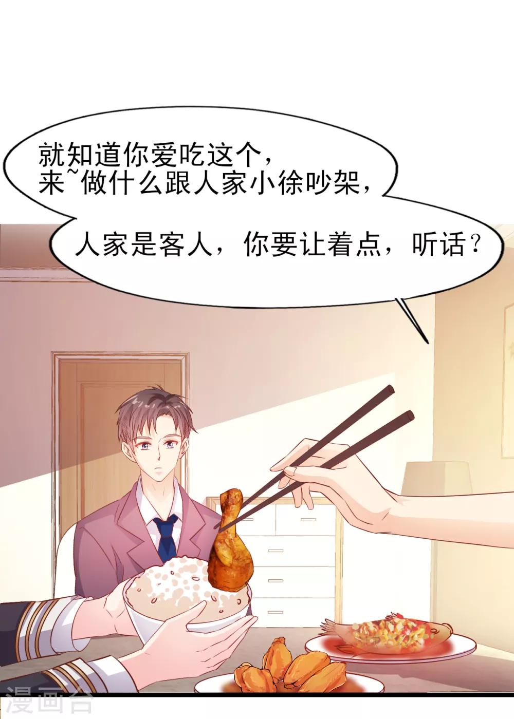 《往后余生喜欢你》第20话 一决胜负 第7页