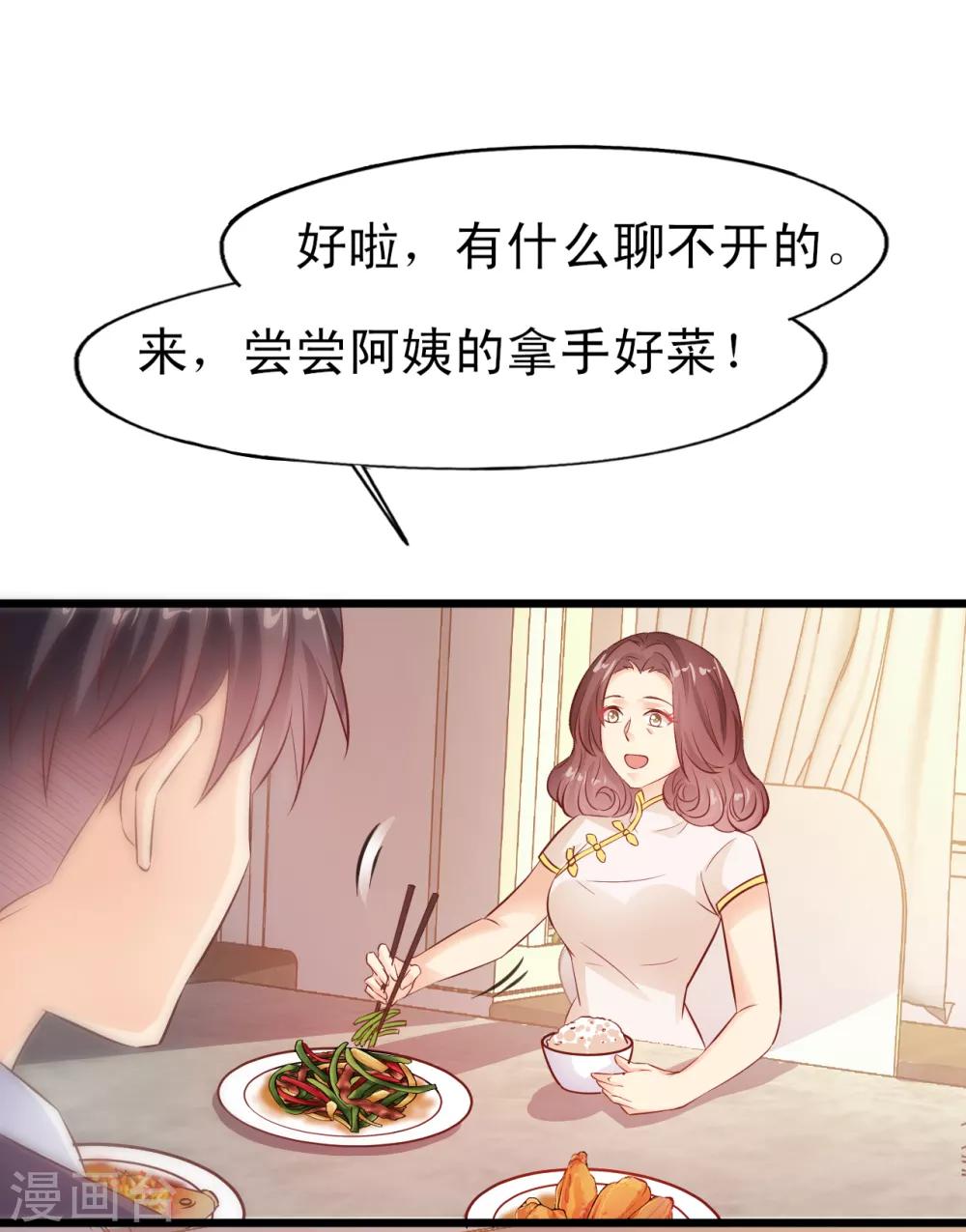 《往后余生喜欢你》第20话 一决胜负 第9页