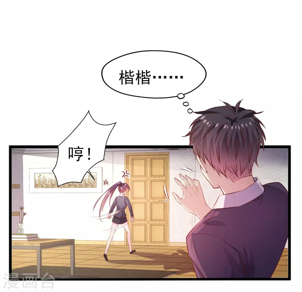 《往后余生喜欢你》第24话 心理阴影1 第13页