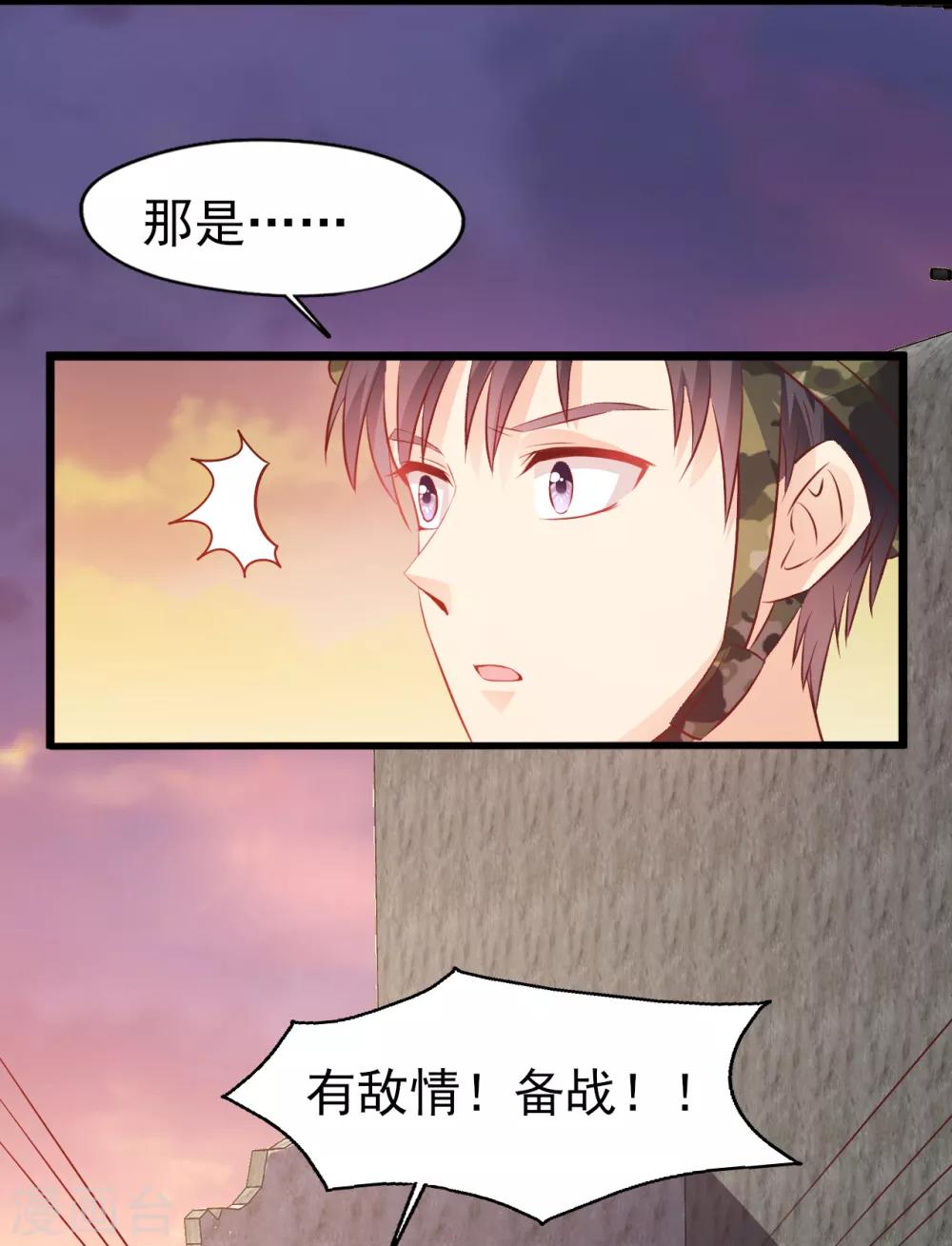 《往后余生喜欢你》第24话 心理阴影1 第24页