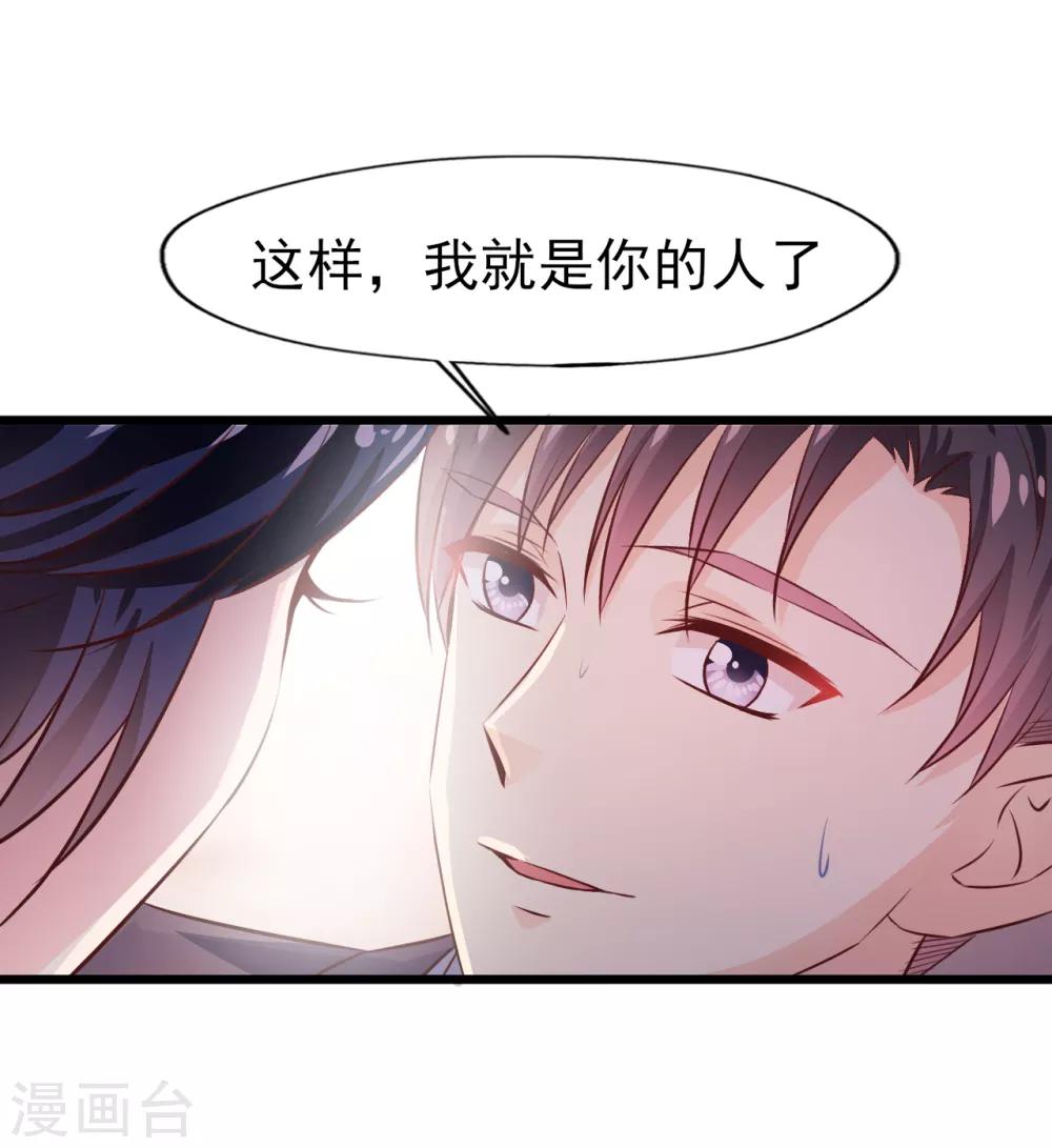 《往后余生喜欢你》第24话 心理阴影1 第2页