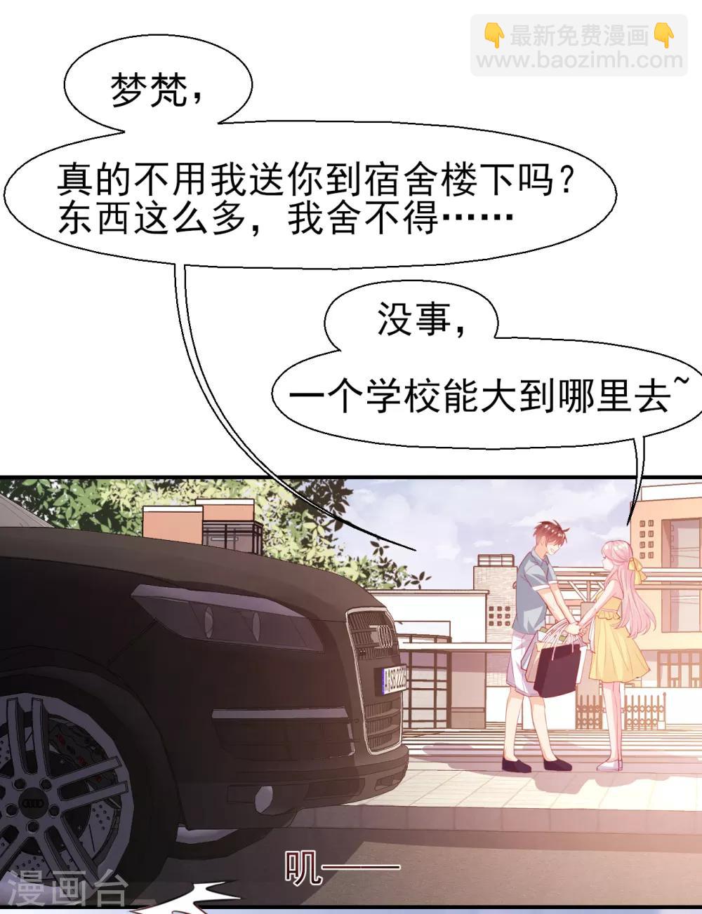 《往后余生喜欢你》第26话 路遇转机 第13页