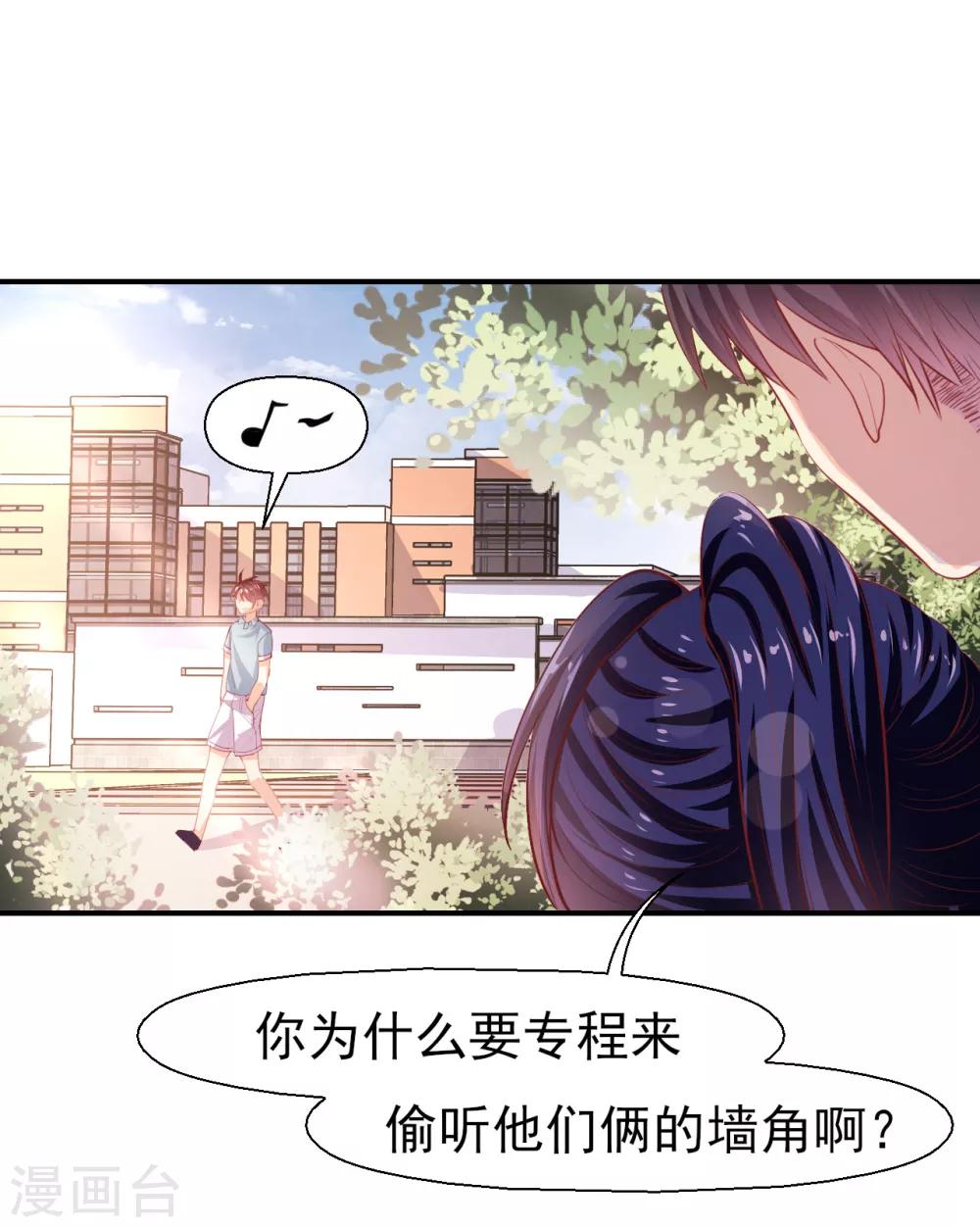 《往后余生喜欢你》第26话 路遇转机 第17页