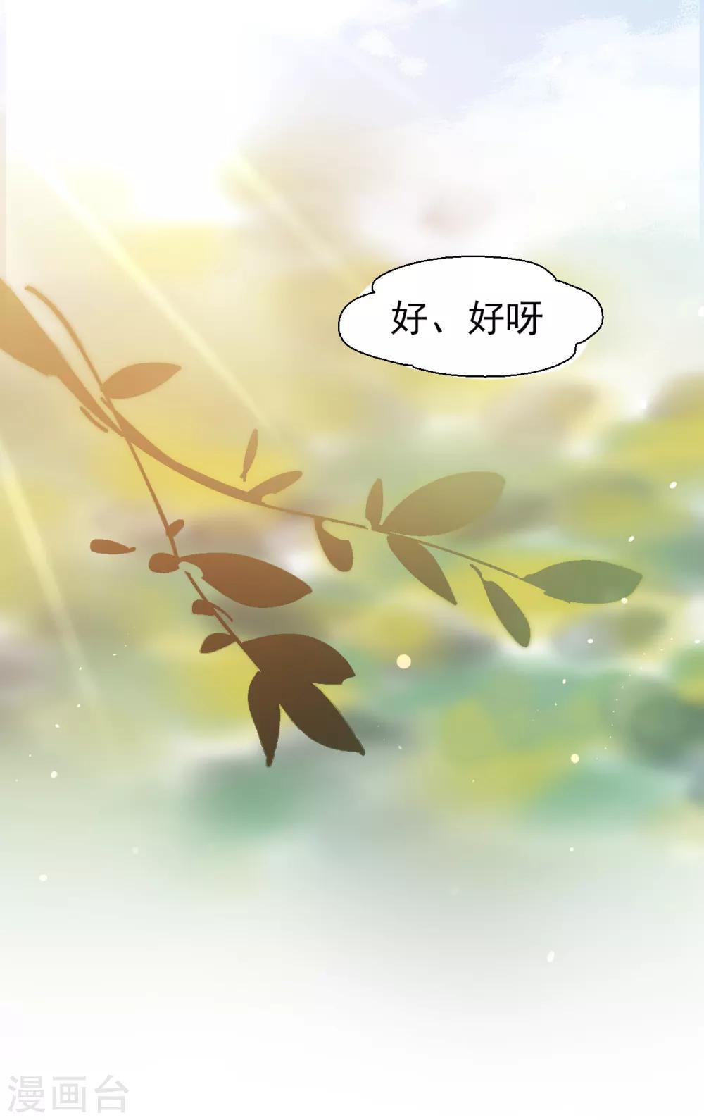 《往后余生喜欢你》第26话 路遇转机 第27页