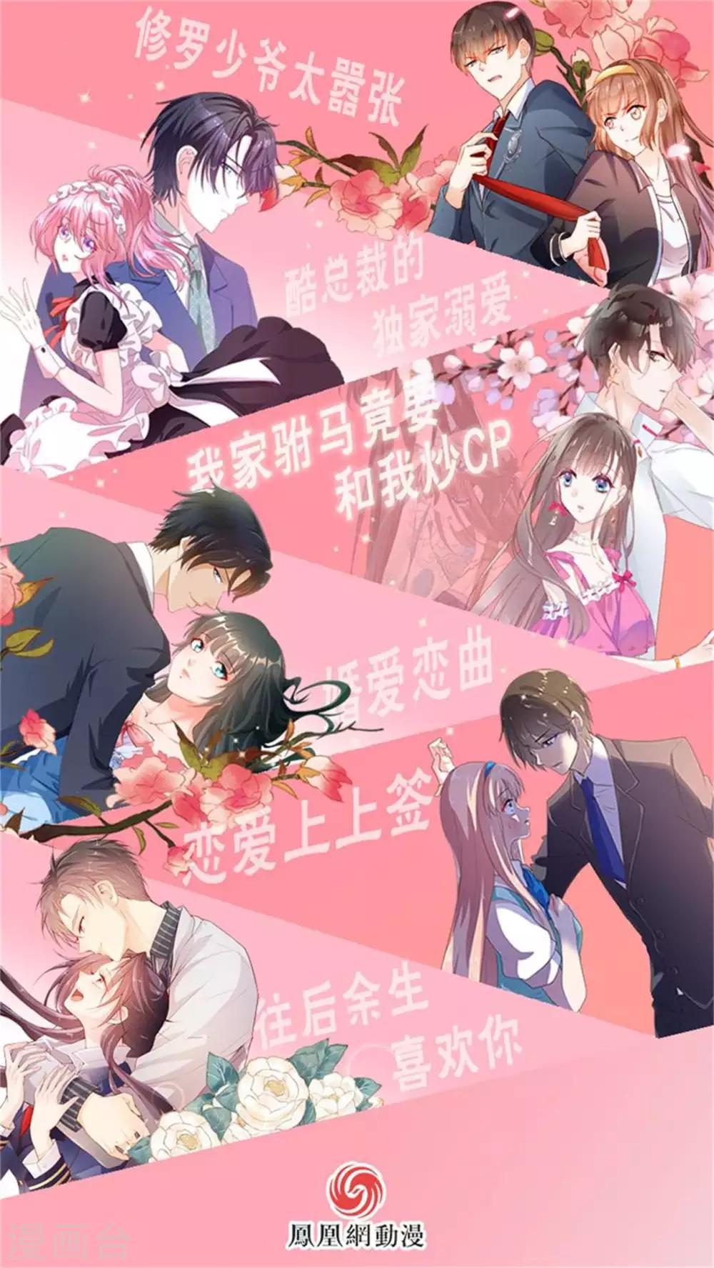 《往后余生喜欢你》第26话 路遇转机 第29页