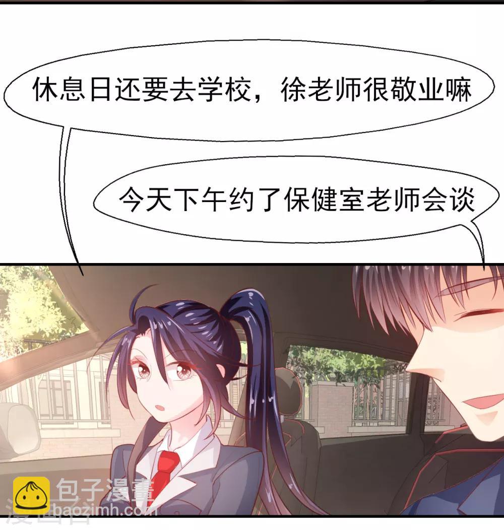 《往后余生喜欢你》第26话 路遇转机 第4页