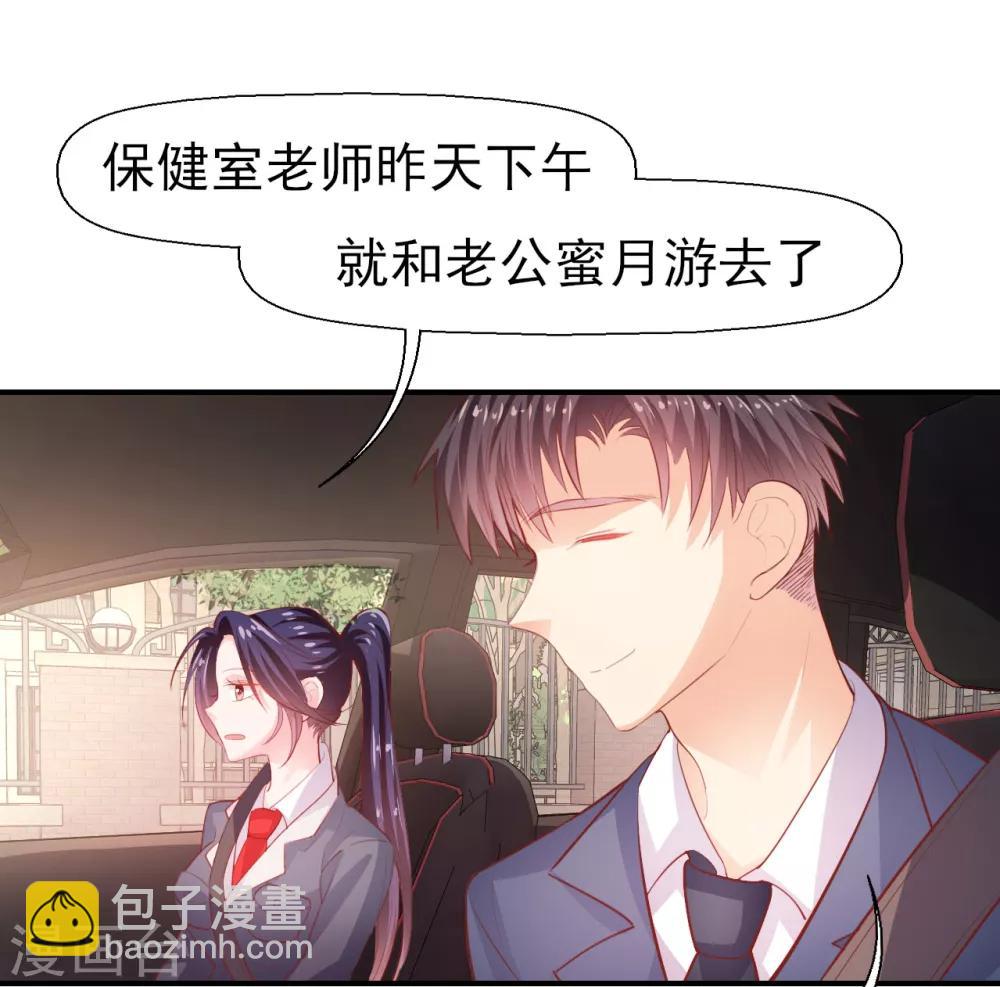 《往后余生喜欢你》第26话 路遇转机 第5页