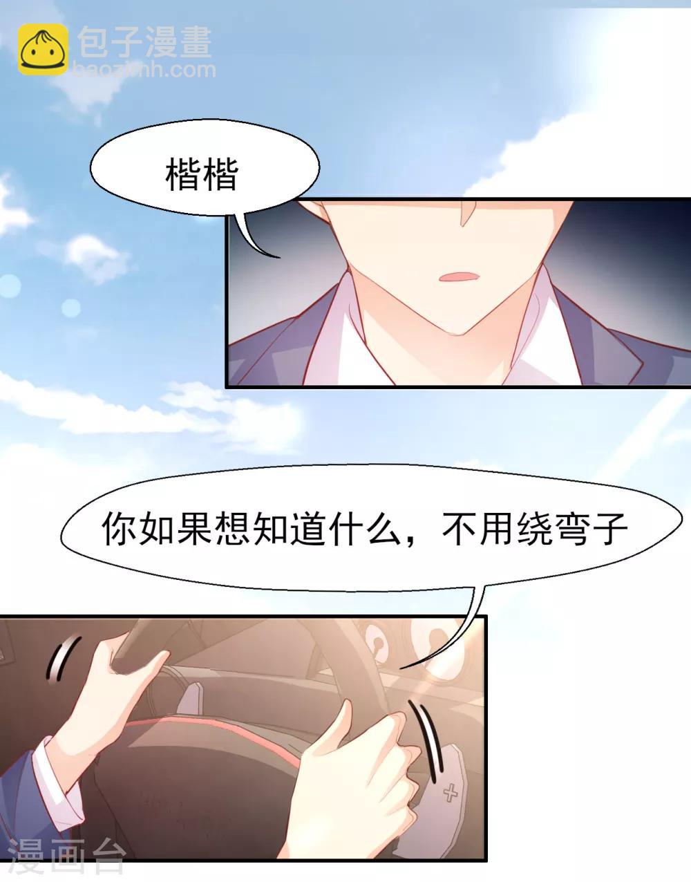 《往后余生喜欢你》第26话 路遇转机 第7页