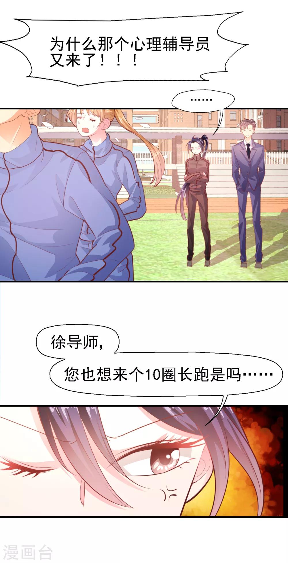 《往后余生喜欢你》第27话 愿赌服输 第14页