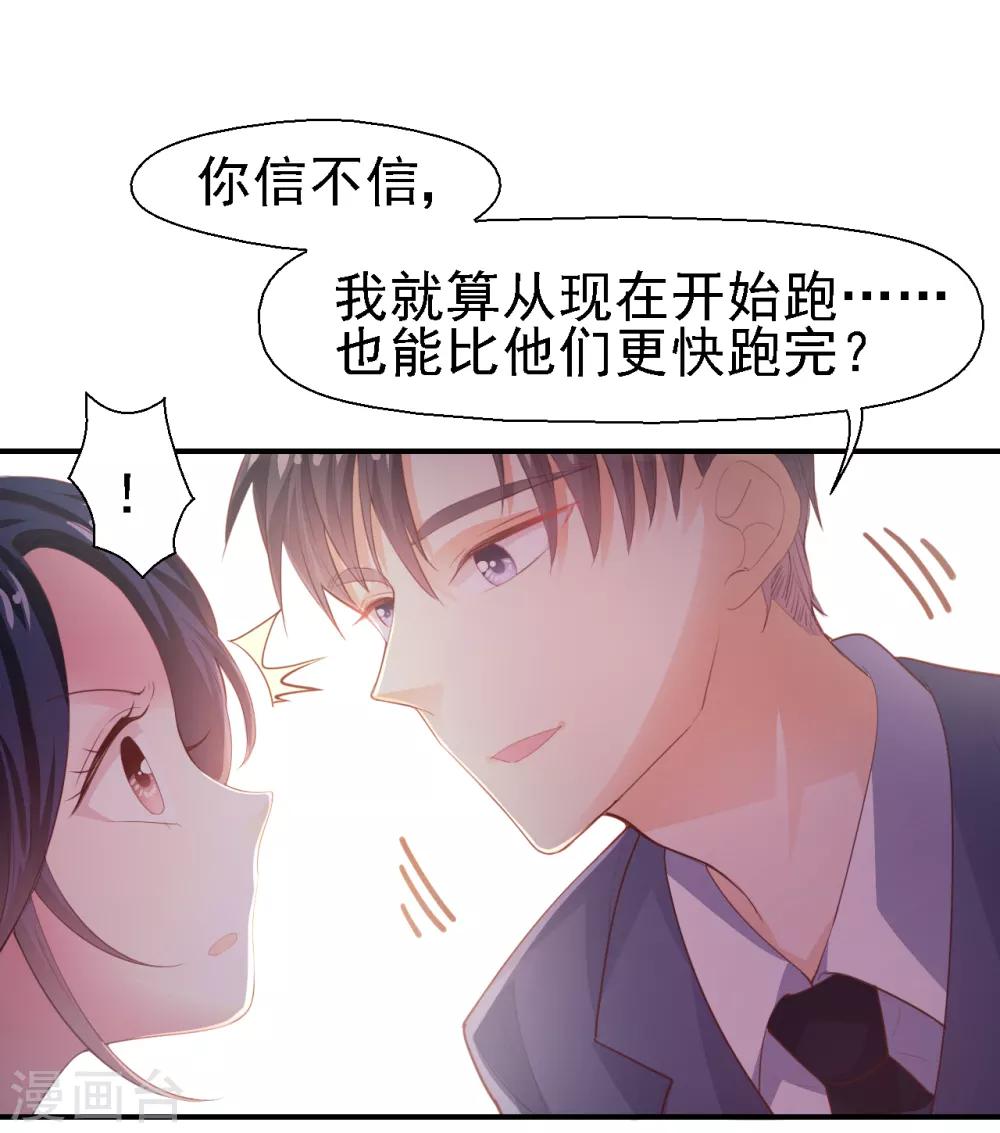 《往后余生喜欢你》第27话 愿赌服输 第16页