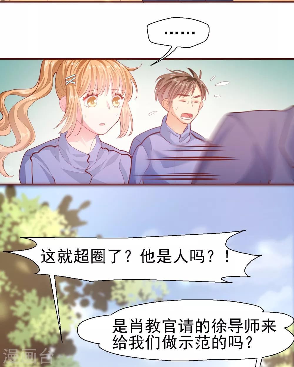《往后余生喜欢你》第27话 愿赌服输 第22页