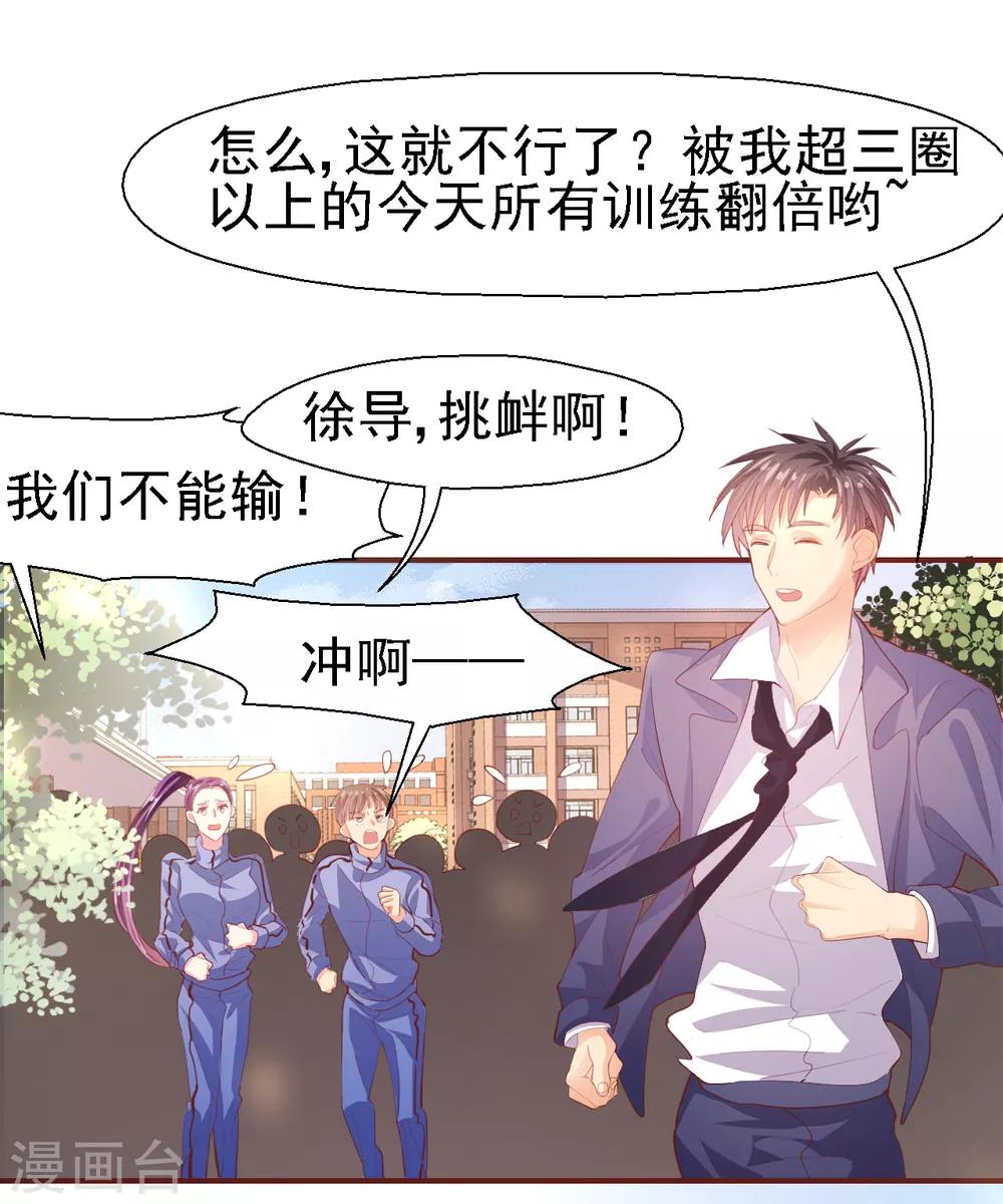 《往后余生喜欢你》第27话 愿赌服输 第24页