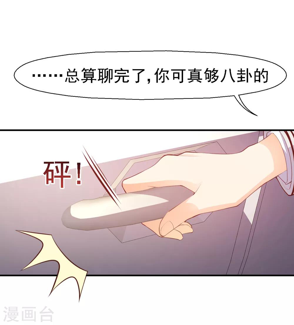 《往后余生喜欢你》第27话 愿赌服输 第2页