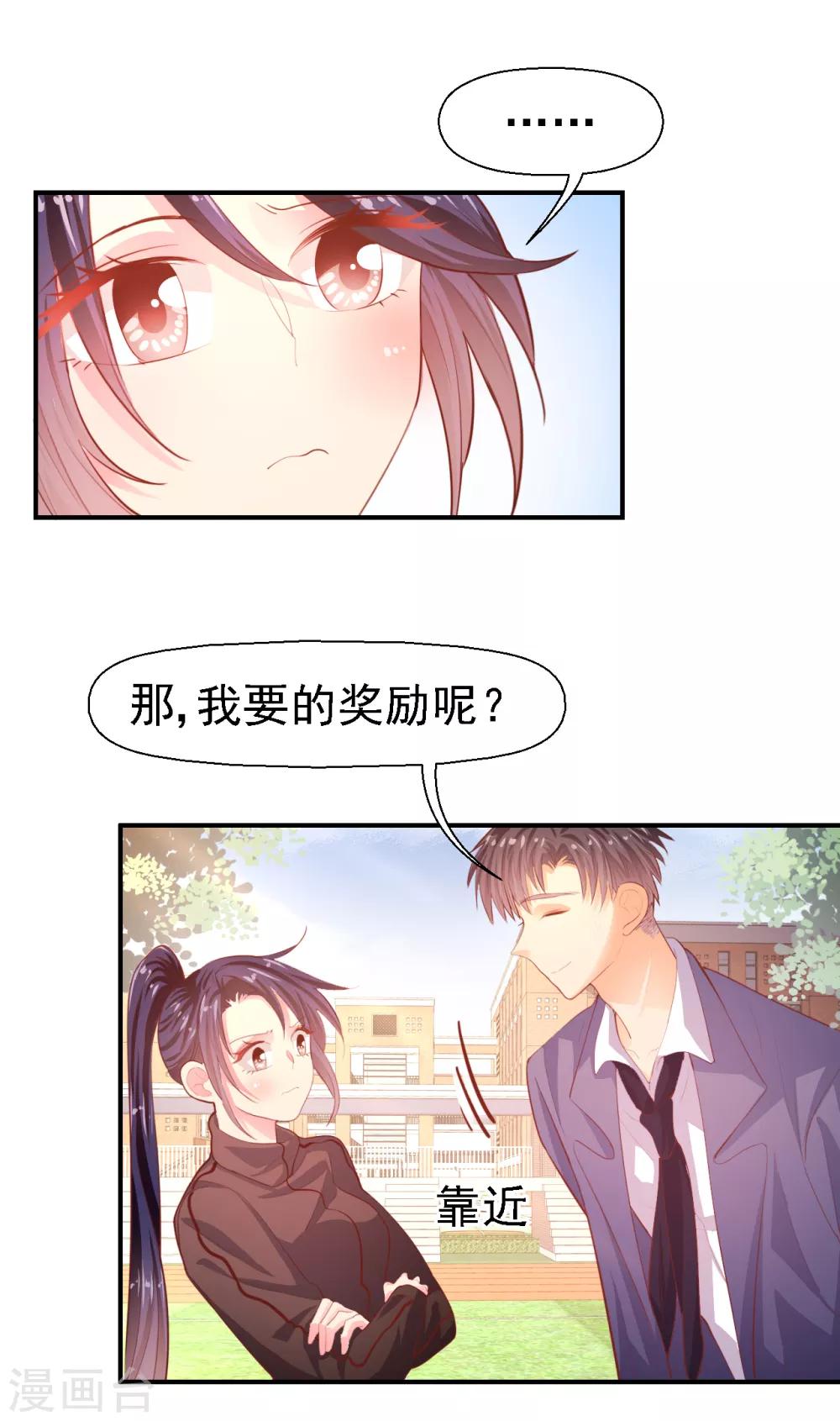 《往后余生喜欢你》第27话 愿赌服输 第30页