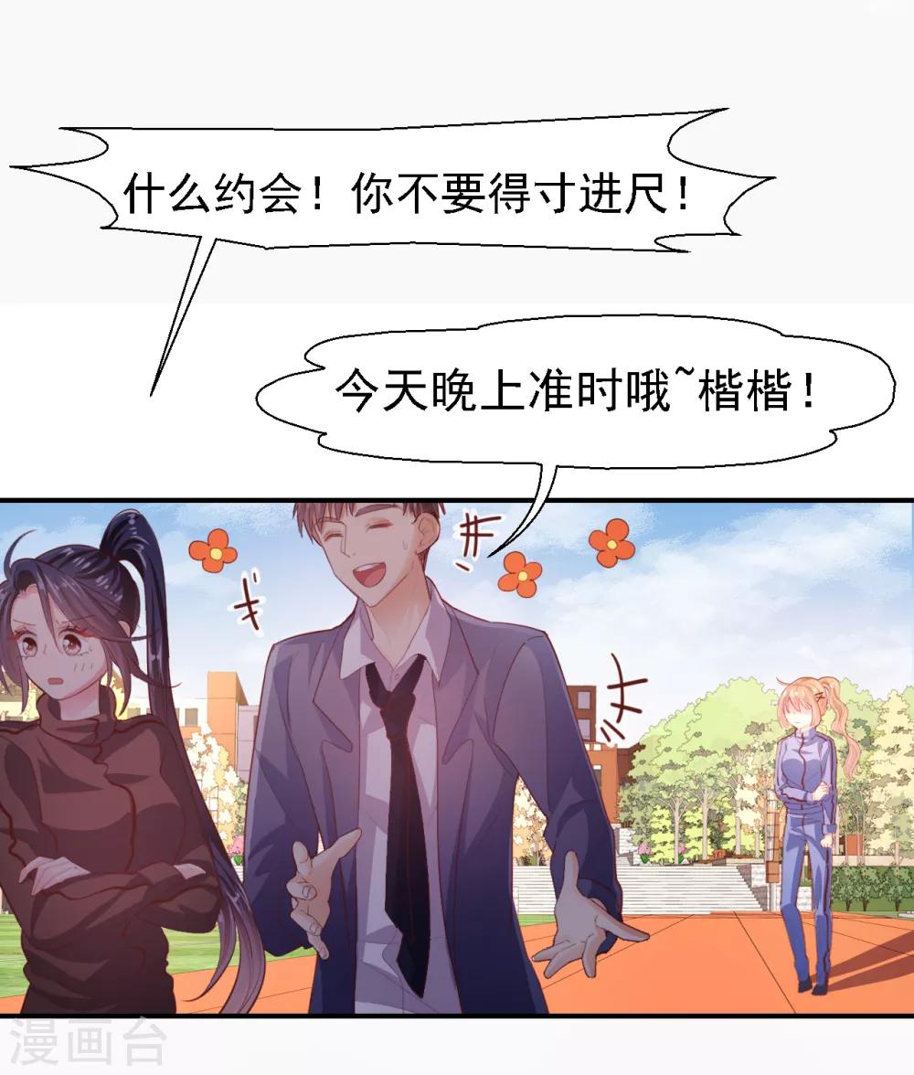 《往后余生喜欢你》第27话 愿赌服输 第32页