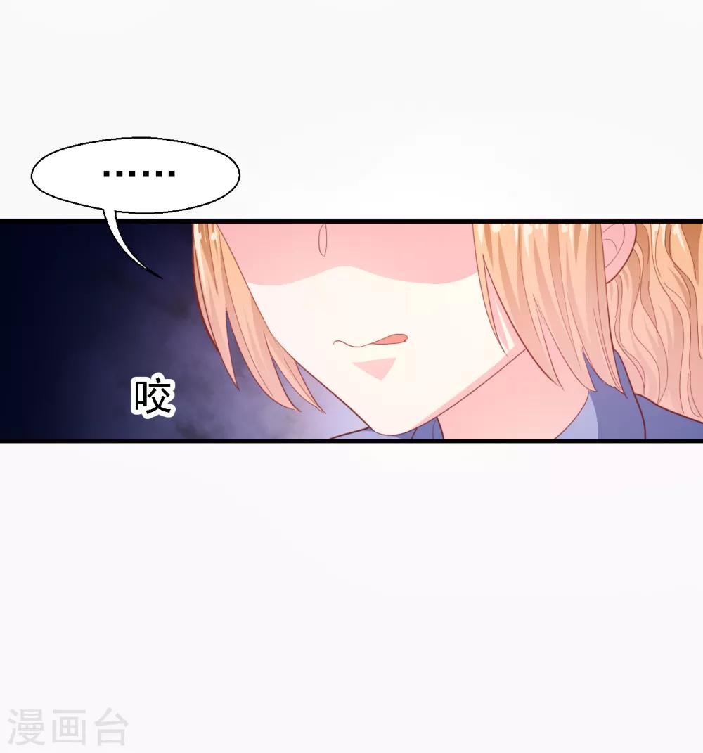 《往后余生喜欢你》第27话 愿赌服输 第33页