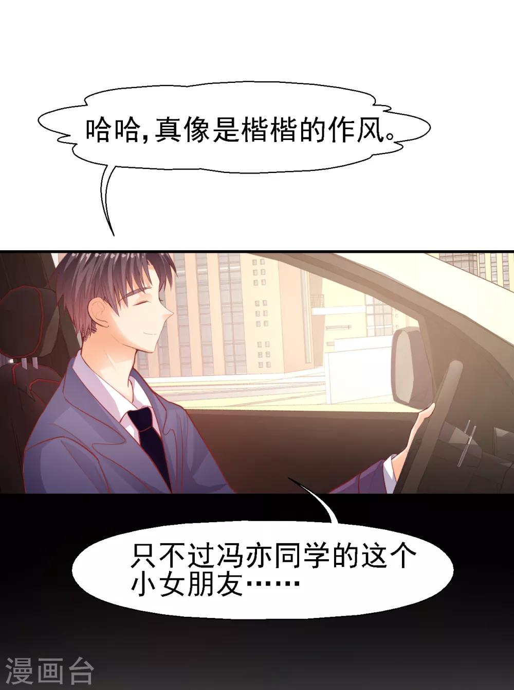 《往后余生喜欢你》第27话 愿赌服输 第5页