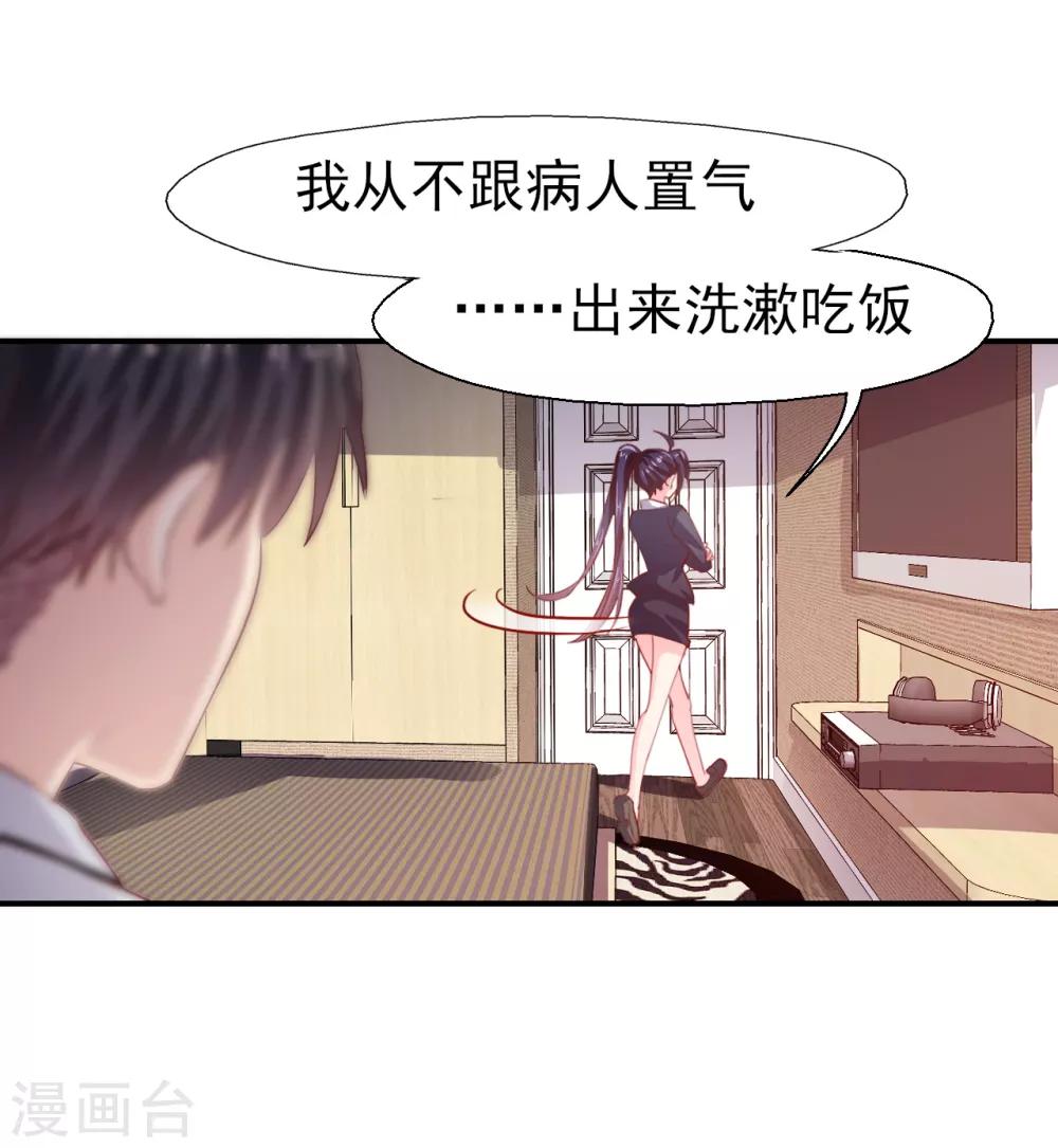 《往后余生喜欢你》第25话 心理阴影2 第21页