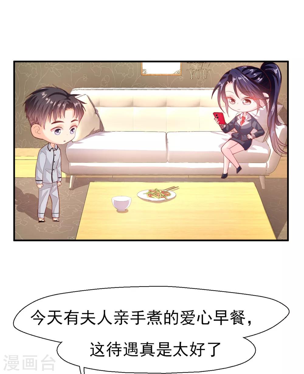 《往后余生喜欢你》第25话 心理阴影2 第22页
