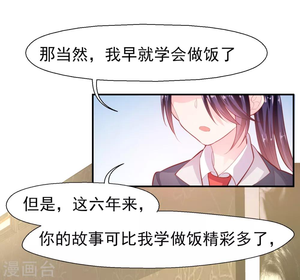 《往后余生喜欢你》第25话 心理阴影2 第25页