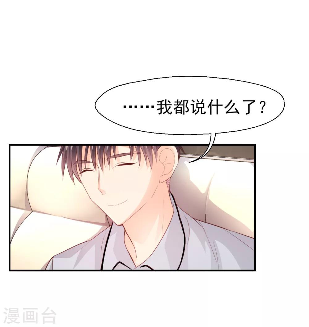 《往后余生喜欢你》第25话 心理阴影2 第28页