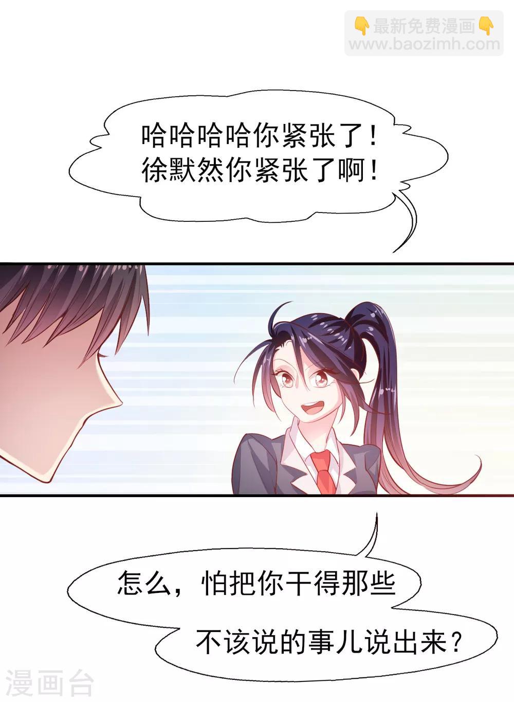 《往后余生喜欢你》第25话 心理阴影2 第29页