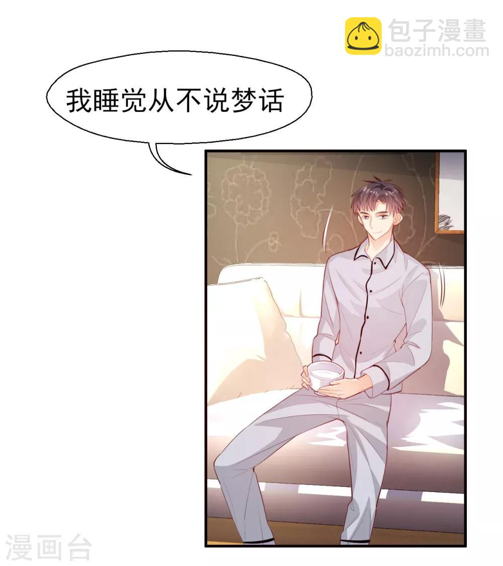 《往后余生喜欢你》第25话 心理阴影2 第30页