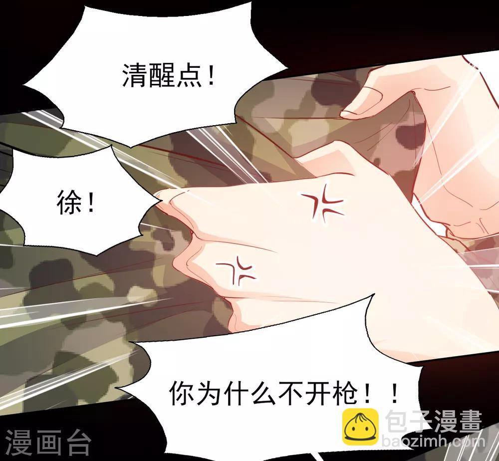 《往后余生喜欢你》第25话 心理阴影2 第5页