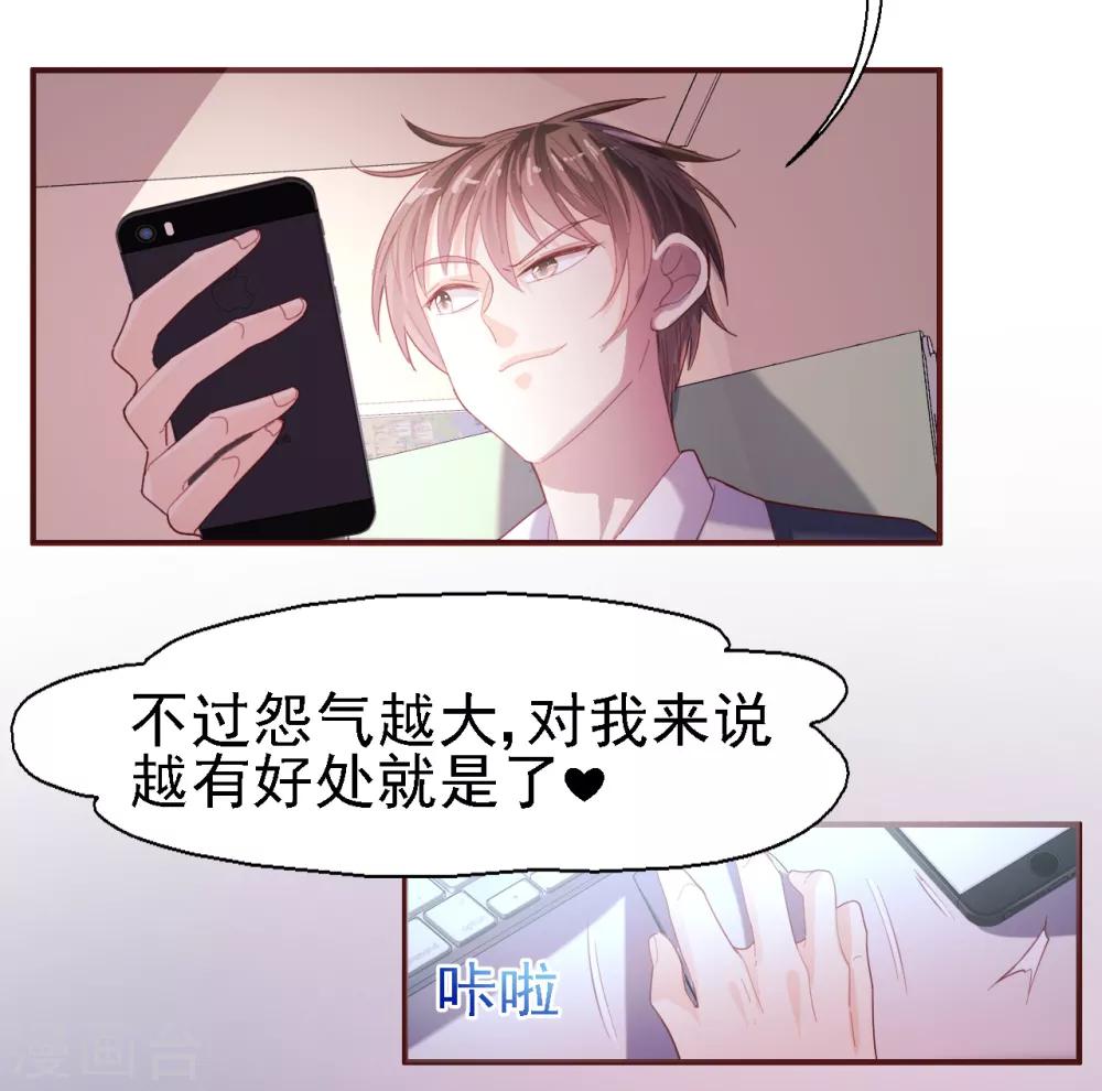 《往后余生喜欢你》第31话 威胁 第11页