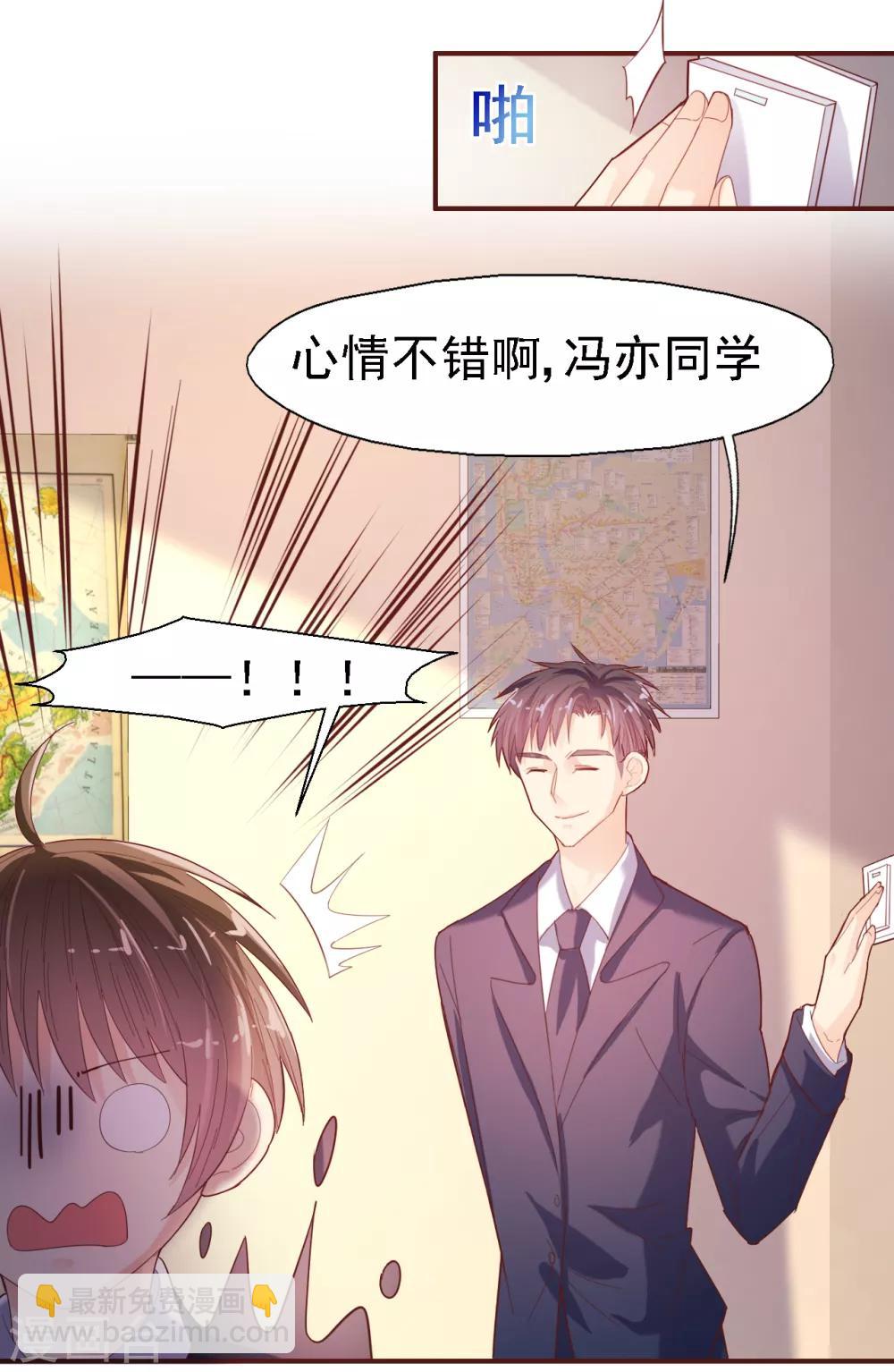 《往后余生喜欢你》第31话 威胁 第14页