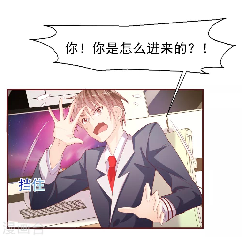 《往后余生喜欢你》第31话 威胁 第15页