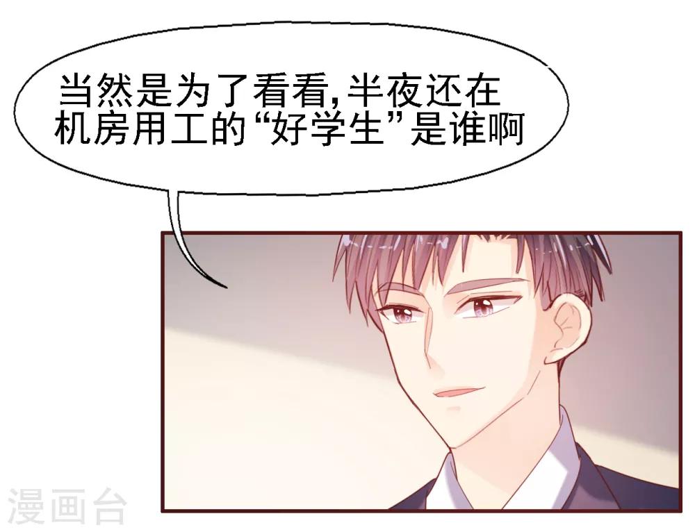 《往后余生喜欢你》第31话 威胁 第16页