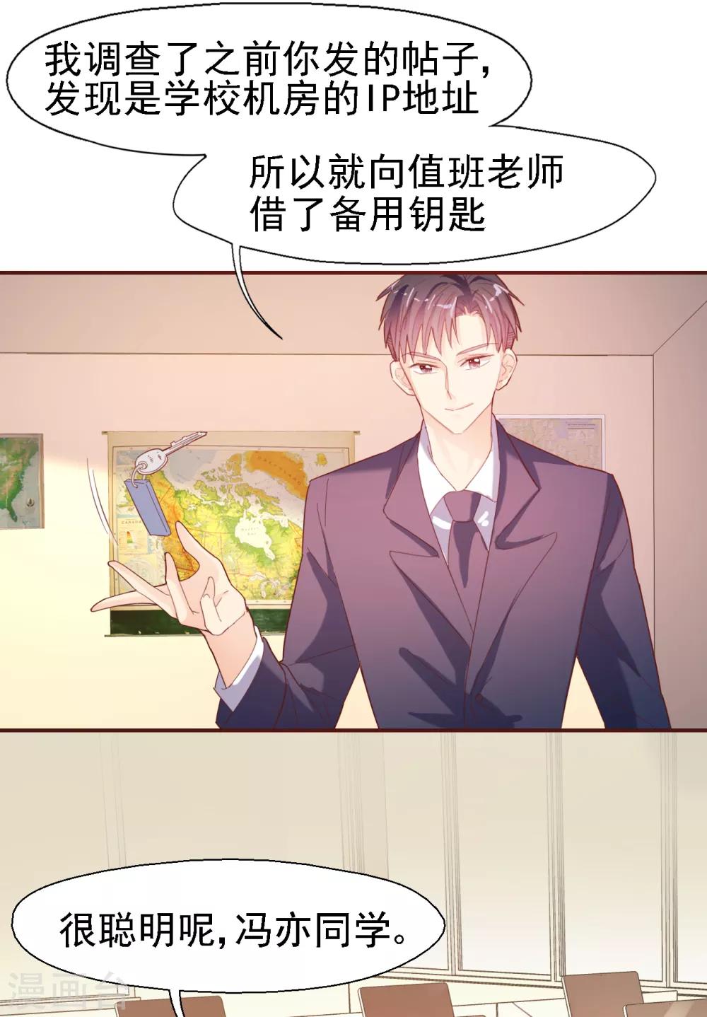 《往后余生喜欢你》第31话 威胁 第17页