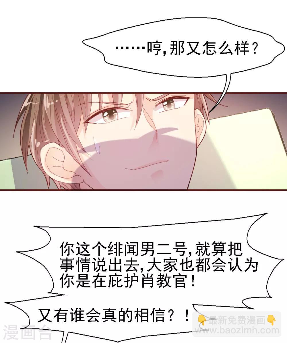《往后余生喜欢你》第31话 威胁 第20页