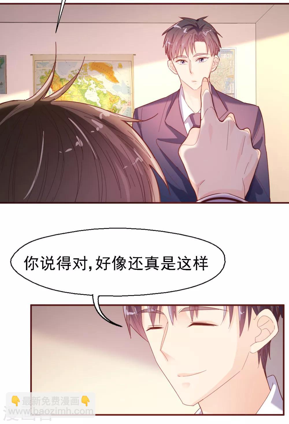 《往后余生喜欢你》第31话 威胁 第21页