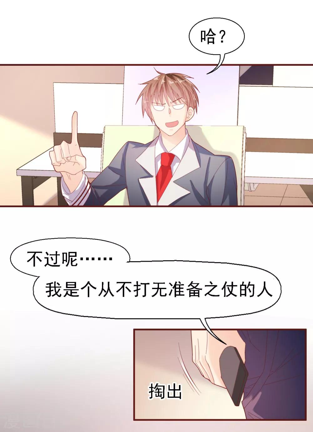 《往后余生喜欢你》第31话 威胁 第22页