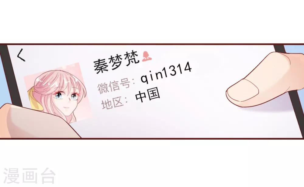 《往后余生喜欢你》第31话 威胁 第24页