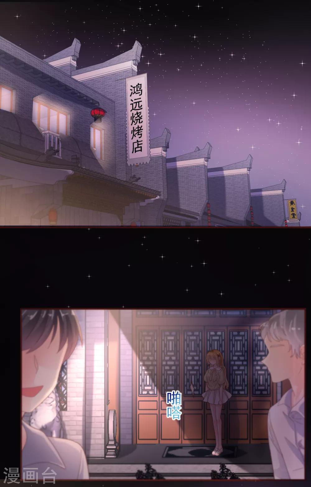 《往后余生喜欢你》第31话 威胁 第2页