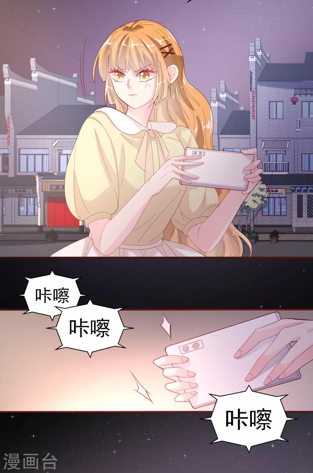 《往后余生喜欢你》第31话 威胁 第5页