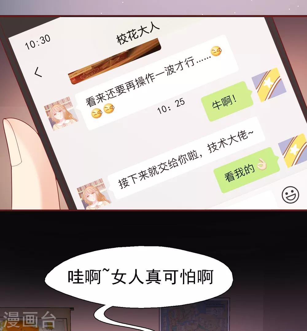 《往后余生喜欢你》第31话 威胁 第9页
