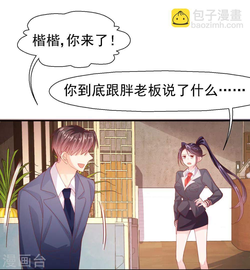《往后余生喜欢你》第29话 你们在交往吗？ 第10页
