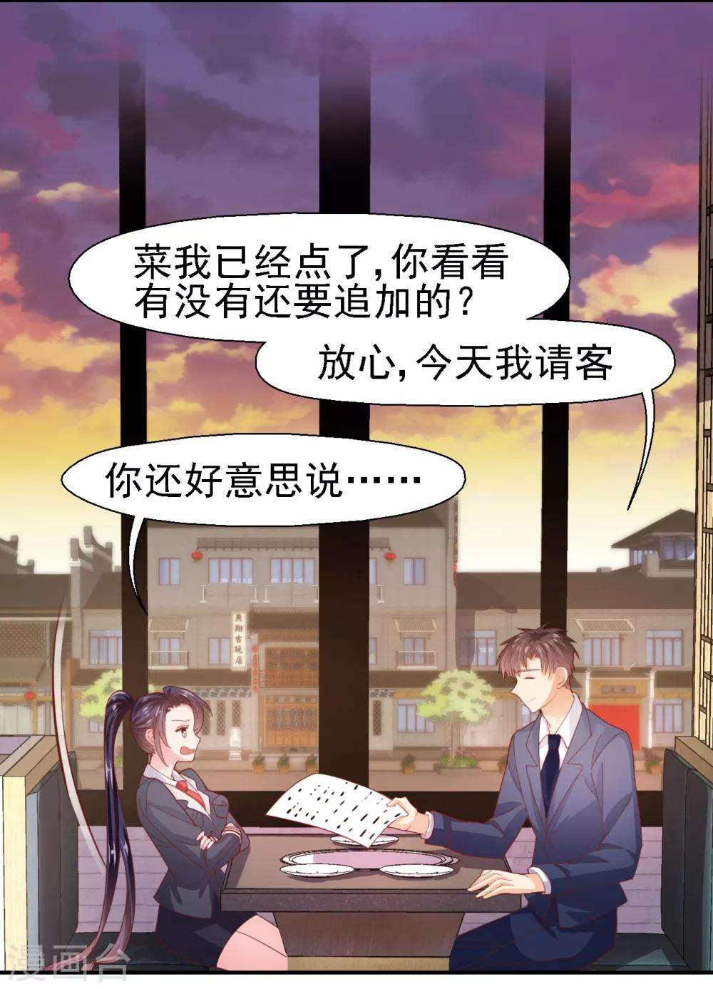 《往后余生喜欢你》第29话 你们在交往吗？ 第11页