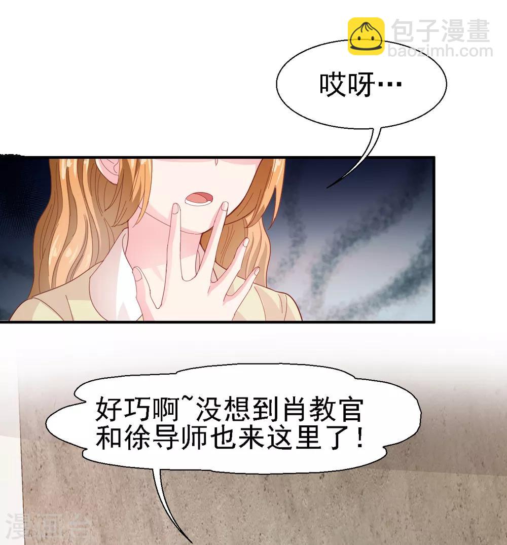 《往后余生喜欢你》第29话 你们在交往吗？ 第13页
