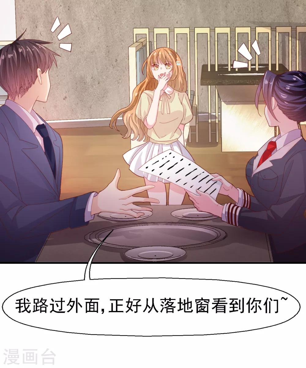 《往后余生喜欢你》第29话 你们在交往吗？ 第14页