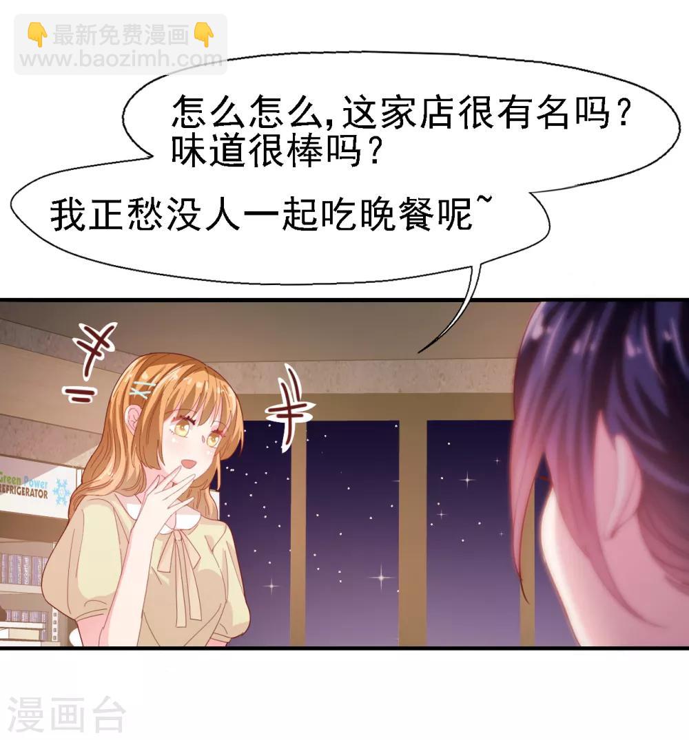 《往后余生喜欢你》第29话 你们在交往吗？ 第15页