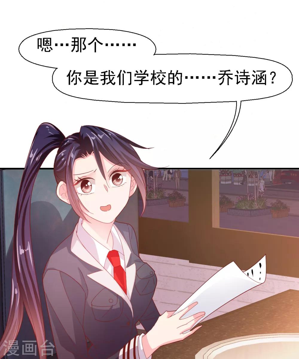 《往后余生喜欢你》第29话 你们在交往吗？ 第16页