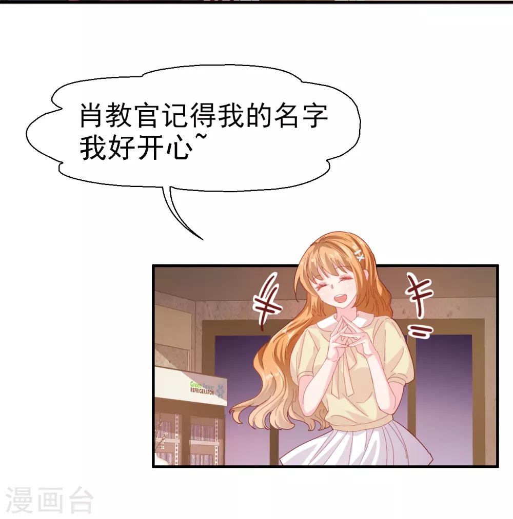 《往后余生喜欢你》第29话 你们在交往吗？ 第17页