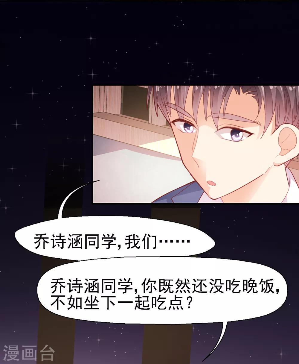《往后余生喜欢你》第29话 你们在交往吗？ 第22页