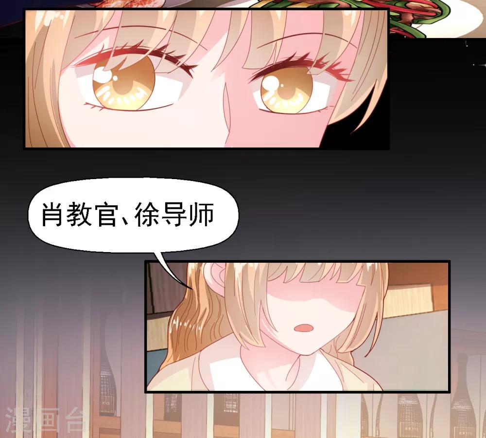 《往后余生喜欢你》第29话 你们在交往吗？ 第28页