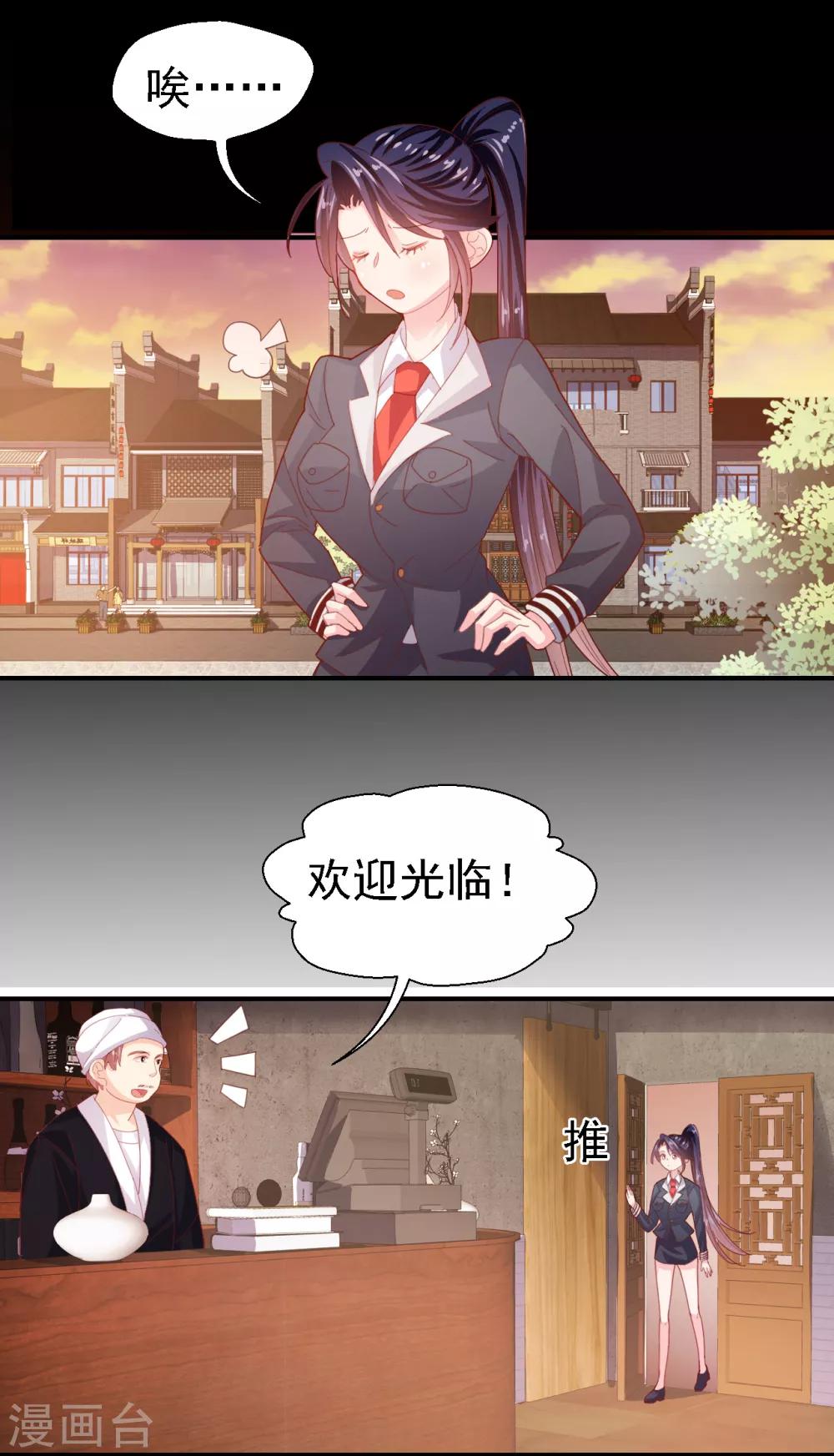 《往后余生喜欢你》第29话 你们在交往吗？ 第5页